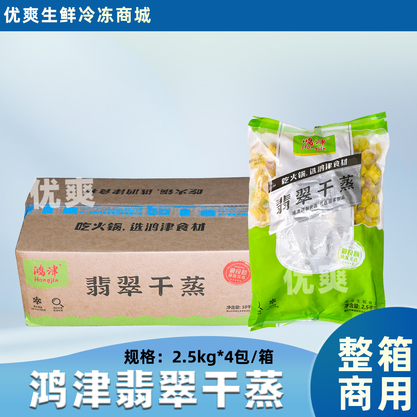 整箱鸿津翡翠干蒸烧麦广式冷冻营养点心食品早茶袋装传统糕点商用