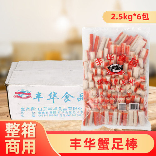 丰华蟹柳模拟蟹足棒半成品商用