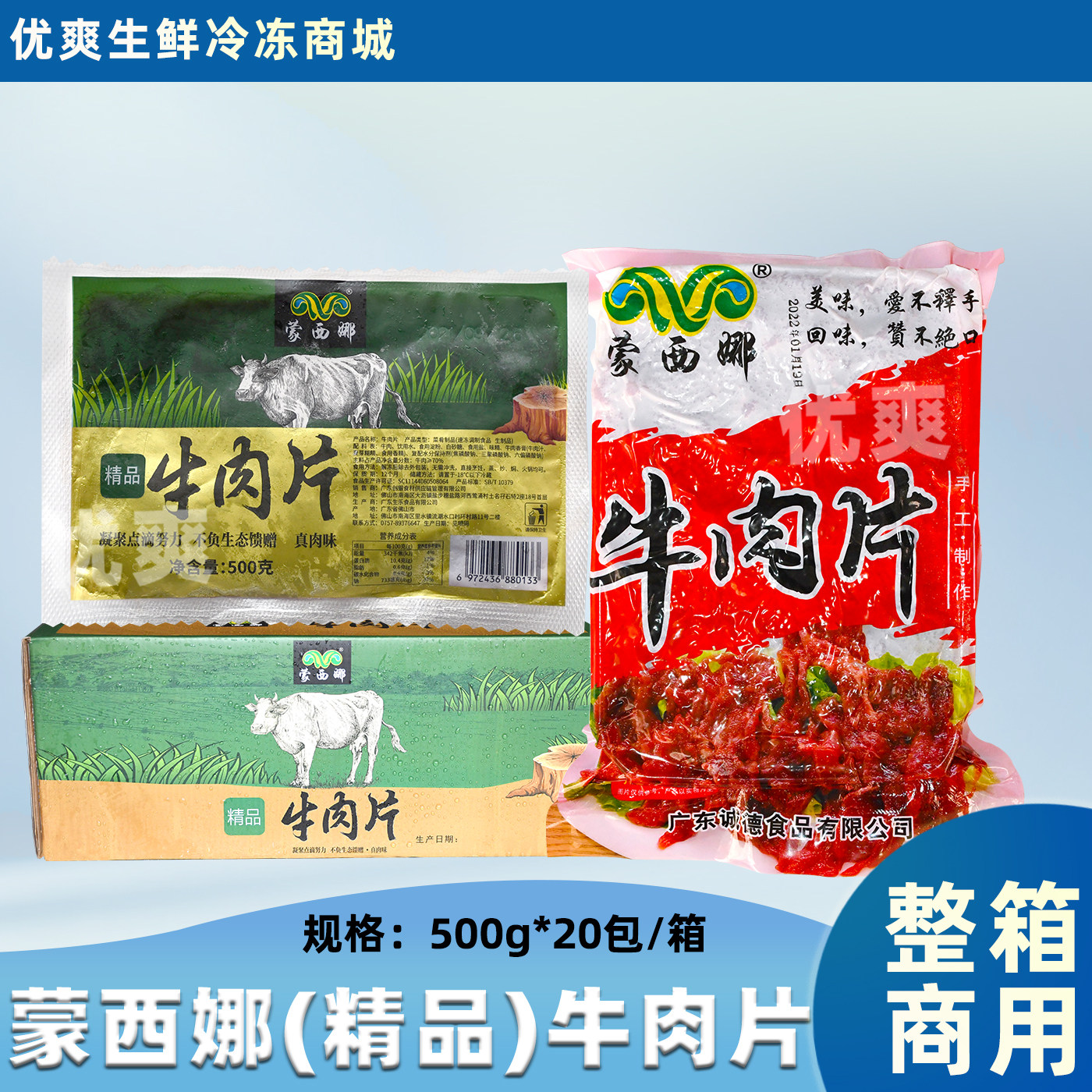 整箱蒙西娜牛肉片商用腌制冷冻新鲜火锅牛肉半成品鲜嫩滑水煮食材