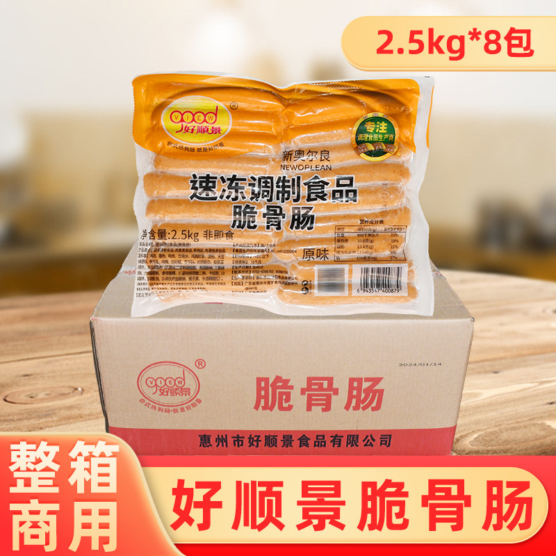 整箱好顺景脆骨肠奥尔良脆骨肠台式热狗烤肠烧烤香肠小吃冷冻商用