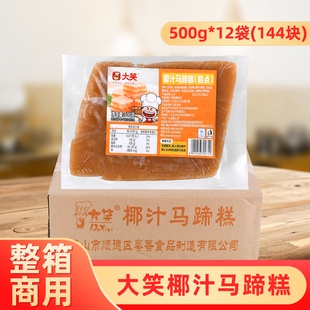 整箱大笑椰汁马蹄糕传统港式点心酒店特色糕点商用速冻半成品甜品