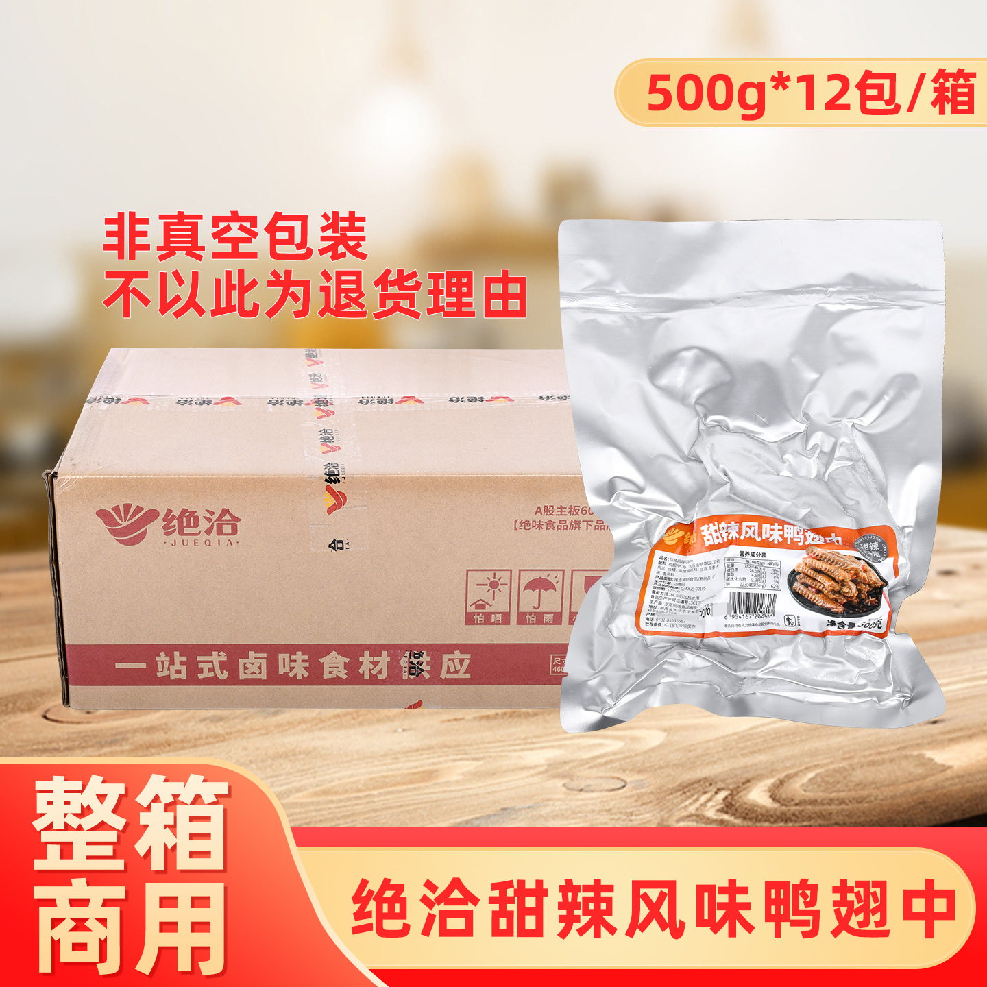 整箱绝洽精武甜辣鸭翅中卤味鸭翅休闲食品宵夜小零食开袋即食商用