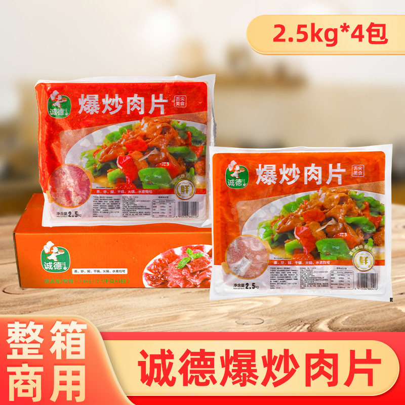 整箱诚德爆炒肉片特产风味鸭肉片快餐外卖冷冻半成品饭店午餐肉片