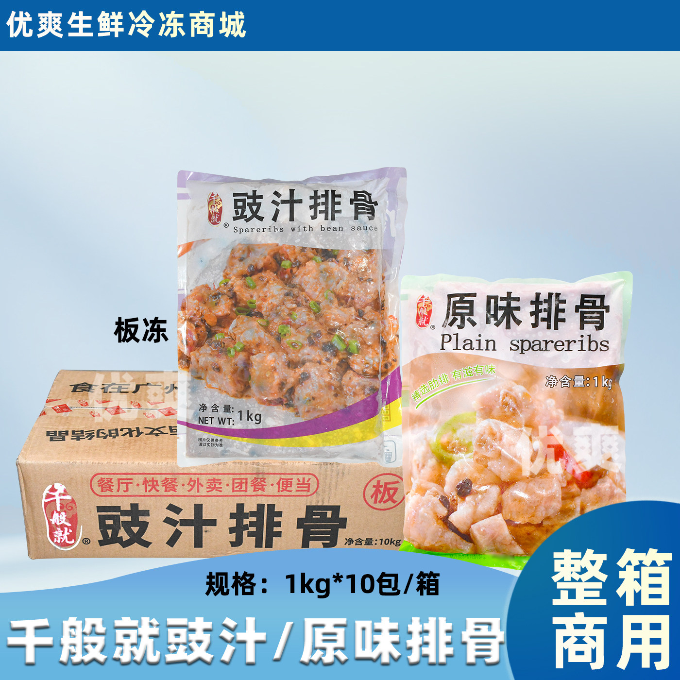 整箱千般就半成品食用豉汁排骨图片