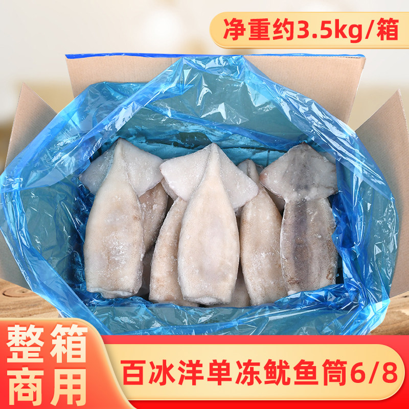 整箱百冰洋单冻鱿鱼筒3.5kg新鲜铁板鱿鱼烧烤饭店去内脏海鲜商用
