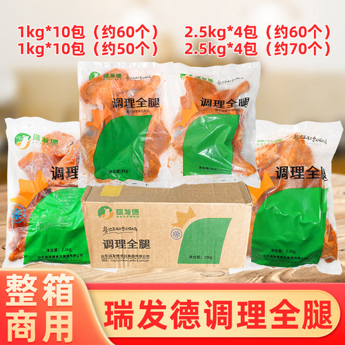 瑞发德奥尔良调理全腿腌制炸鸡腿