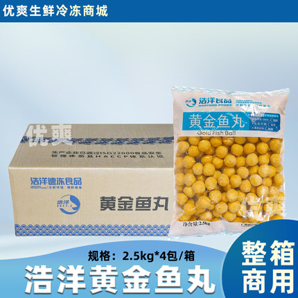 整箱浩洋黄金鱼蛋711咖喱鱼丸 咖喱鱼蛋商用丸子便利店小吃鱼旦