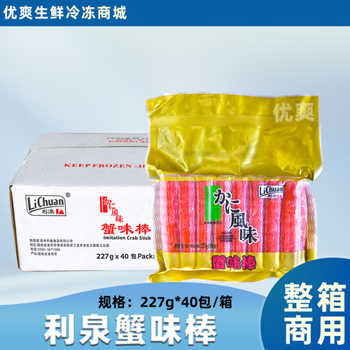 整箱利泉蟹柳火锅食材关东煮寿司