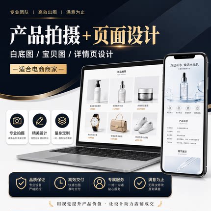 详情页设计淘宝天猫美工包月店铺首页装修主图视频制作平面设计