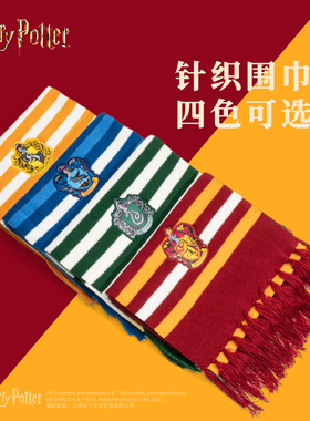 正版 哈利波特四学院条纹徽章围巾格兰芬多斯莱特林魔法包装