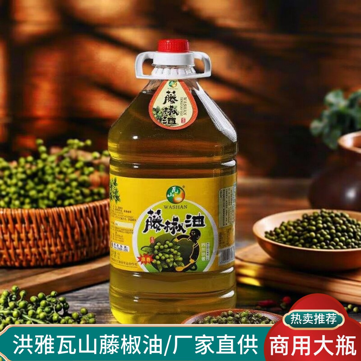 洪雅瓦山藤椒油5L商用麻油餐饮