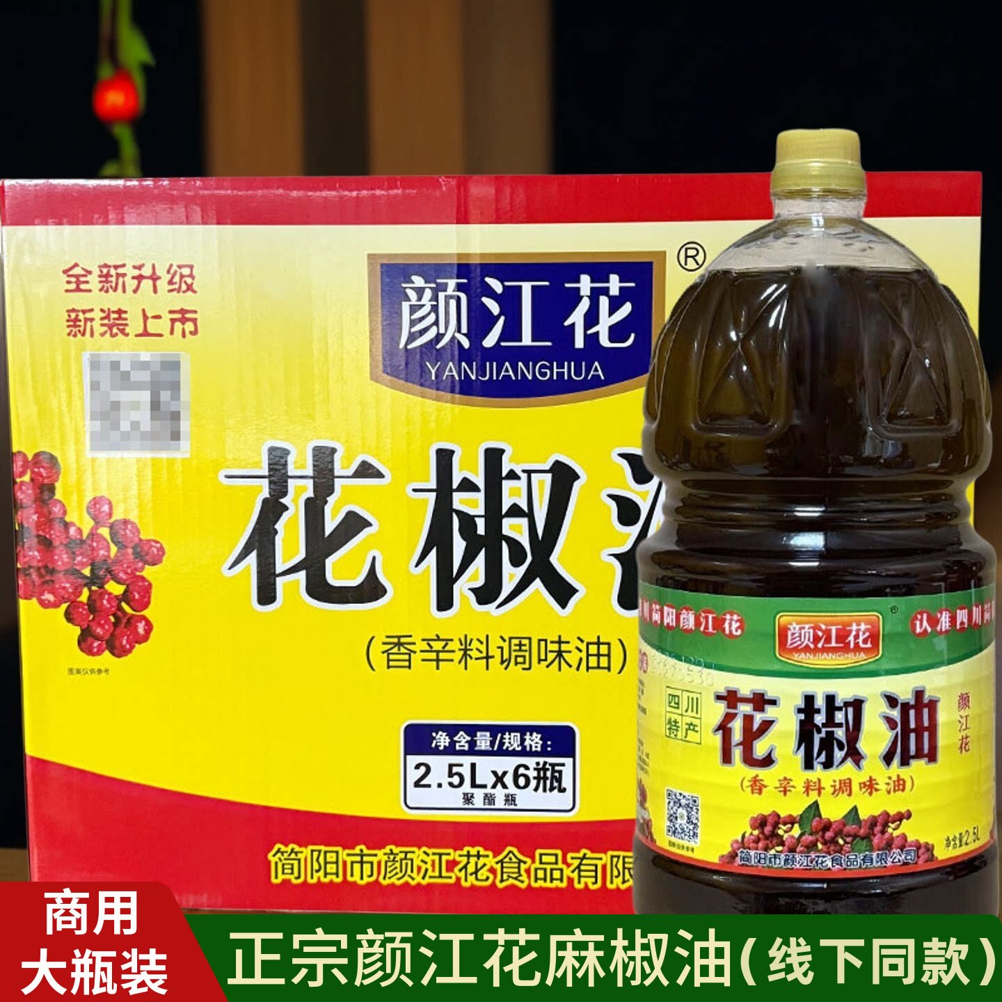 颜江花花椒油6瓶鲜椒特麻油商用