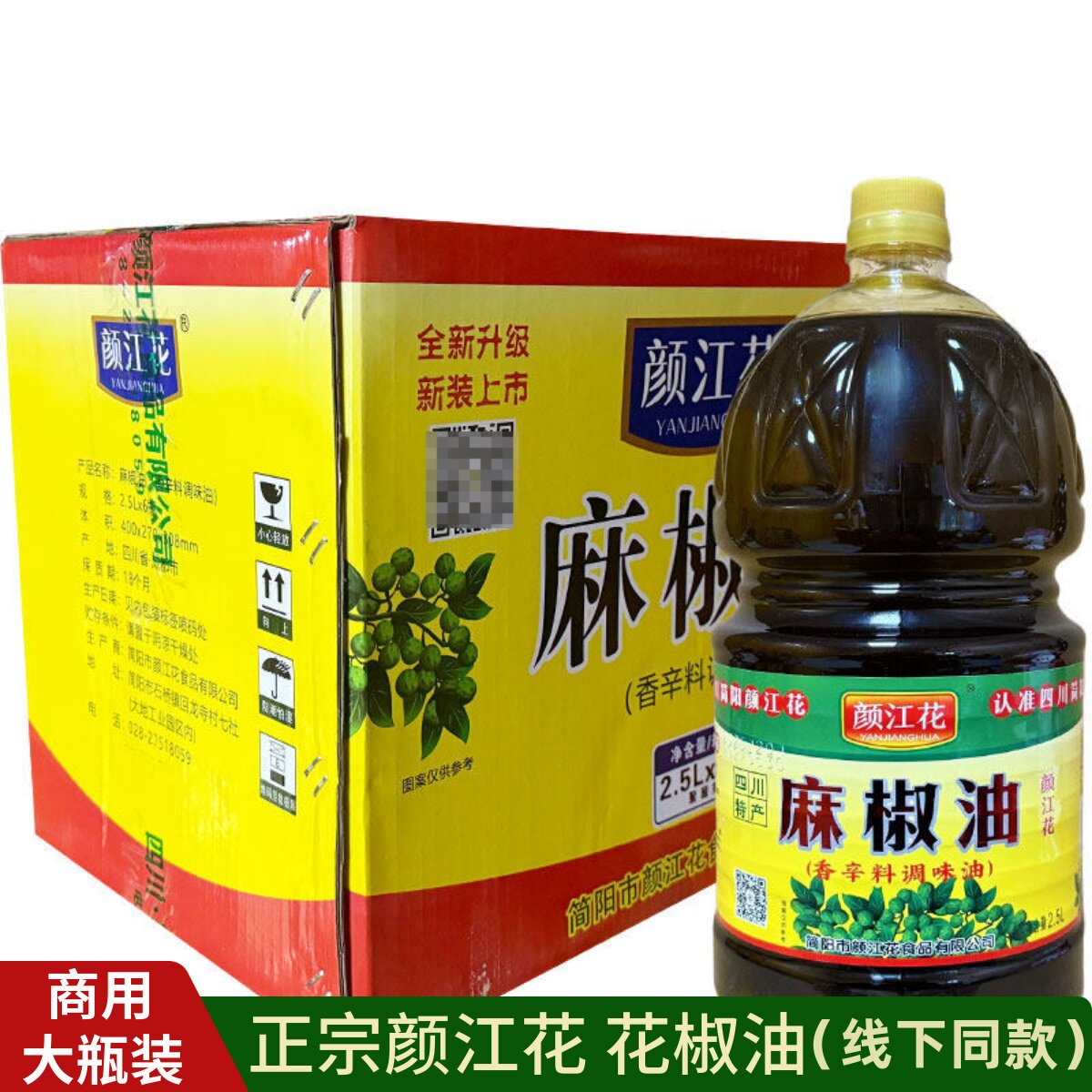 颜江花麻椒油整箱特麻花椒油商用