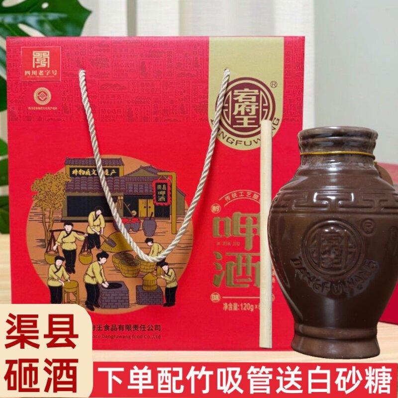 四川渠县呷酒5度小瓶装传统工艺高粱米酒礼盒装送礼佳品