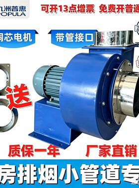 九州普惠CF离心风机厨房专用220V/380V排烟工业排风机管道抽风机
