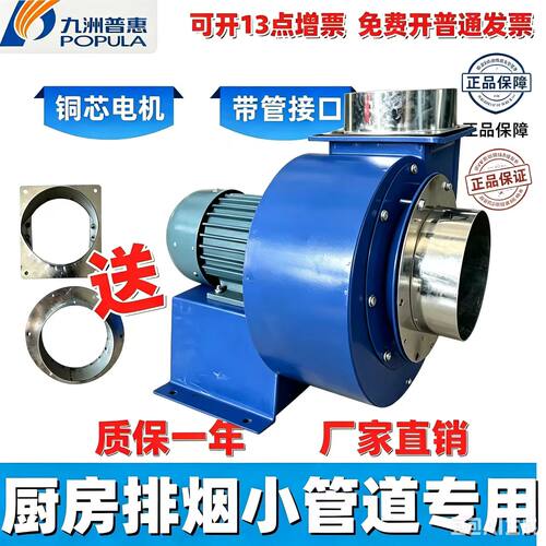 九州普惠CF离心风机厨房专用
