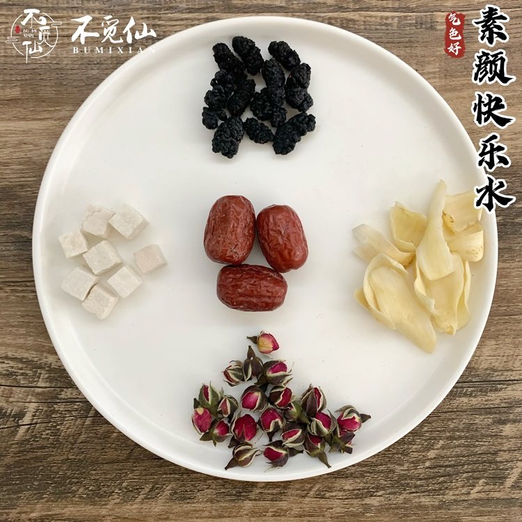 不觅仙 素颜快乐水桑葚玫瑰茯苓百合红枣煲汤料原料女人熬夜汽色,传统滋补营养品,药膳养生汤料,淘宝优惠券,粉丝福利购,淘宝优惠卷