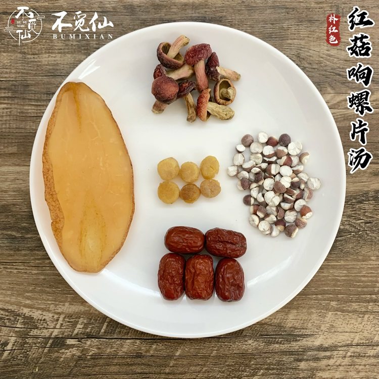 不觅仙 红菇响螺汤元贝芡实红枣煲汤料原料气雪不足坐月子汤,传统滋补营养品,药膳养生汤料,淘宝优惠券,粉丝福利购,淘宝优惠卷