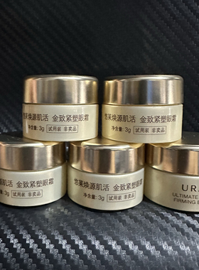 无盒5个打包 保质期26年7月 悠莱焕源肌活金致紧塑眼霜3g悠莱