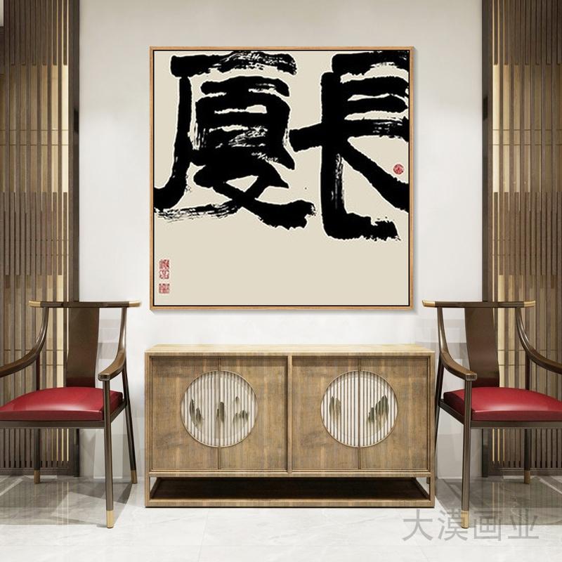 四季组合书法字画酒店民宿背景墙挂画客厅餐厅新中式茶室装饰壁画
