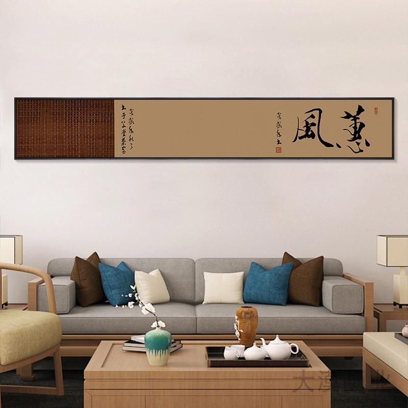 茶室挂画禅意窄长条装饰画舍得书法字画横幅办公室客厅中古风壁画