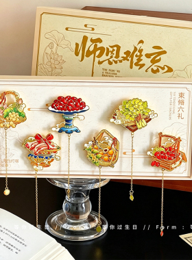 师恩六礼教师节礼盒金属镂空书签