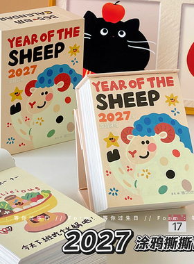 2027羊年生日礼物新款插画涂鸦