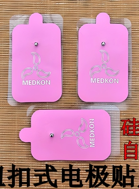 脉冲电击扣式通用按摩贴片硅胶