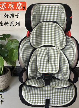 定制通用gb好孩子CS901 CS619 CS959 CS618儿童安全座椅凉席坐垫