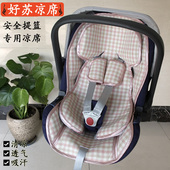 安全座椅凉席 otutto宝宝婴儿提篮式 通用英吉利那Inglesina Huggy