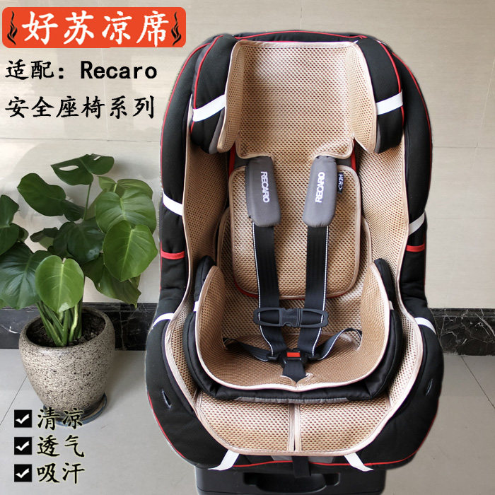 定制 通用recaro瑞卡罗proride Euro美国队长儿童安全座椅凉席垫