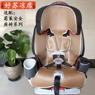 通用于GRACO葛莱8J58 8J96鹦鹉螺 儿童安全座椅凉席坐垫夏季