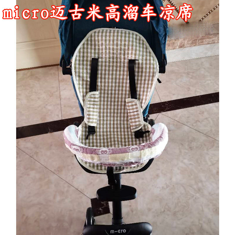 定制 遛娃推车凉席通用micro迈古米高遛娃神器婴儿车夏季凉坐垫