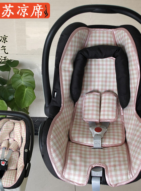 好苏凉席通用迈可适Maxi Cosi Cabriofix卡布里婴儿提篮安全座椅