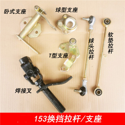适配东风153紫罗兰货车换挡拉杆