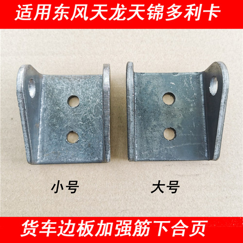 车厢板马槽立柱加强筋下合页