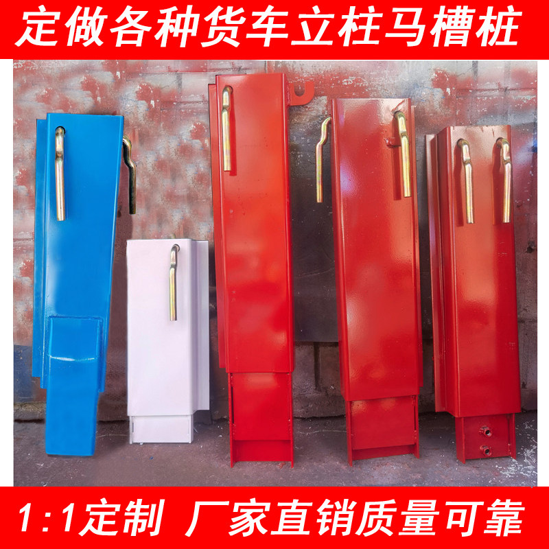 货车车厢立柱马槽桩站桩站柱图片