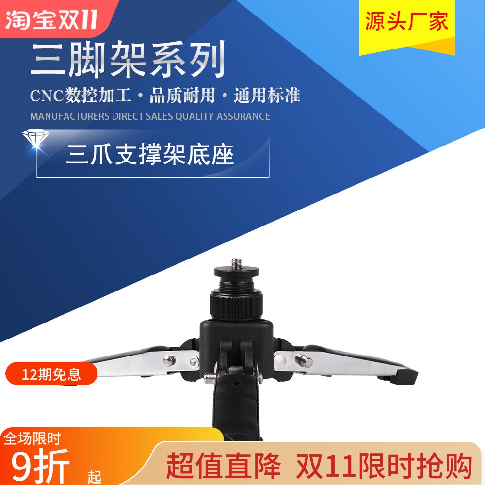 万向支架三爪支撑角摄影机摄像独脚架