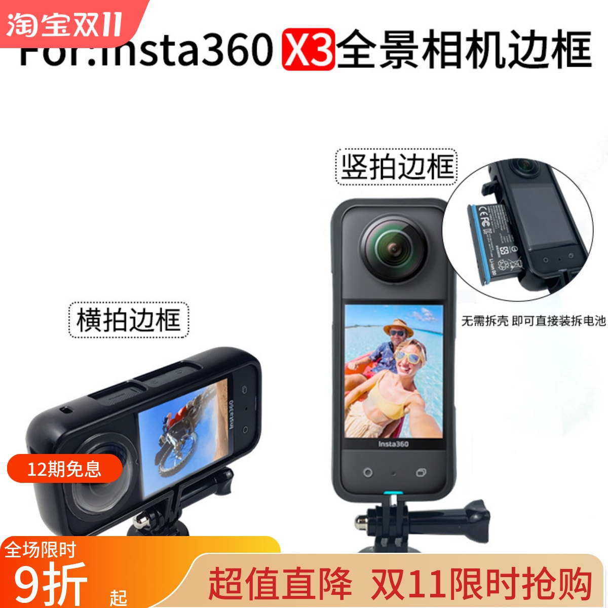 insta360X3横拍竖拍边框ONEX2