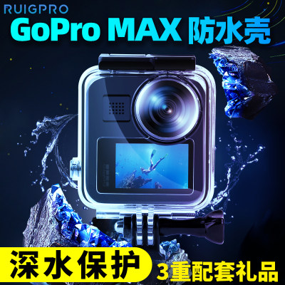 gopromax防水壳防水壳45米防水