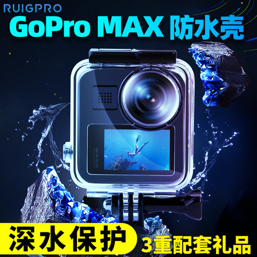 gopromax防水壳45米保护壳