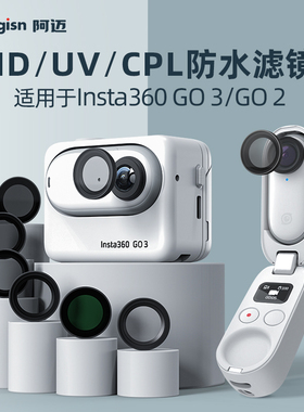 适用于Insta360 GO3 GO2滤镜ND减光CPL偏振UV透明保护镜光学配件