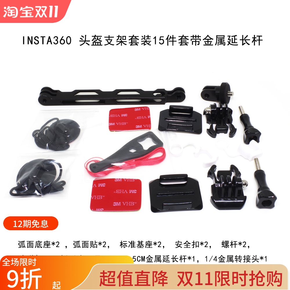 insta360 one x2 RS x3 GOPRO10头盔固定支架相机摩托车骑行配件
