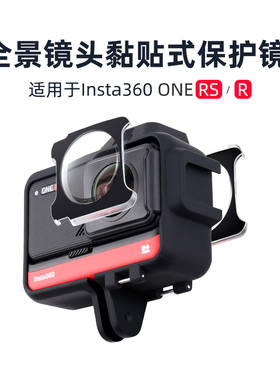 适用Insta360 one r保护镜ONE RS全景镜头粘贴式保护盖防刮耐磨