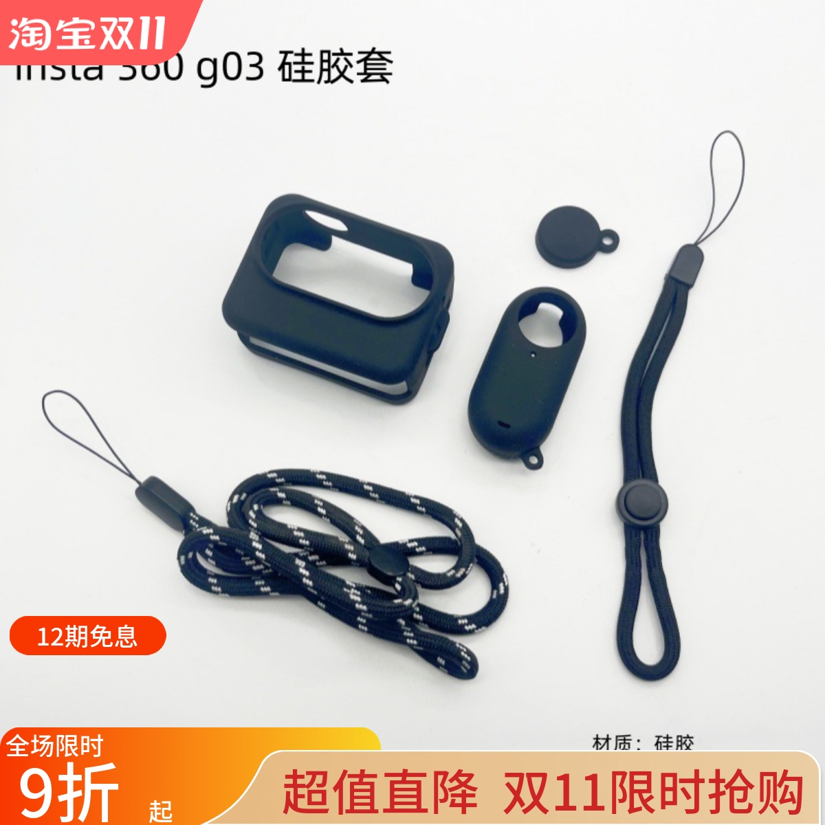 影石Insta360 GO3/ 3S硅胶套拇指相机保护套 镜头保护盖 主机套