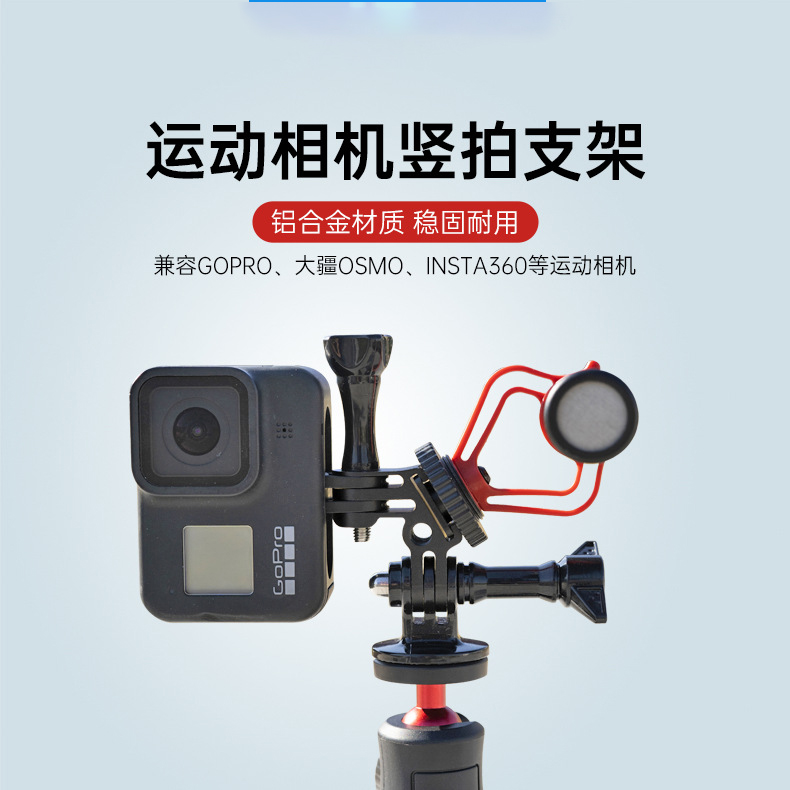 运动相机三脚架转换座 竖拍转接头金属gopro大疆osmoinsta360自拍