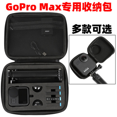 gopro全景运动相机配件max收纳包