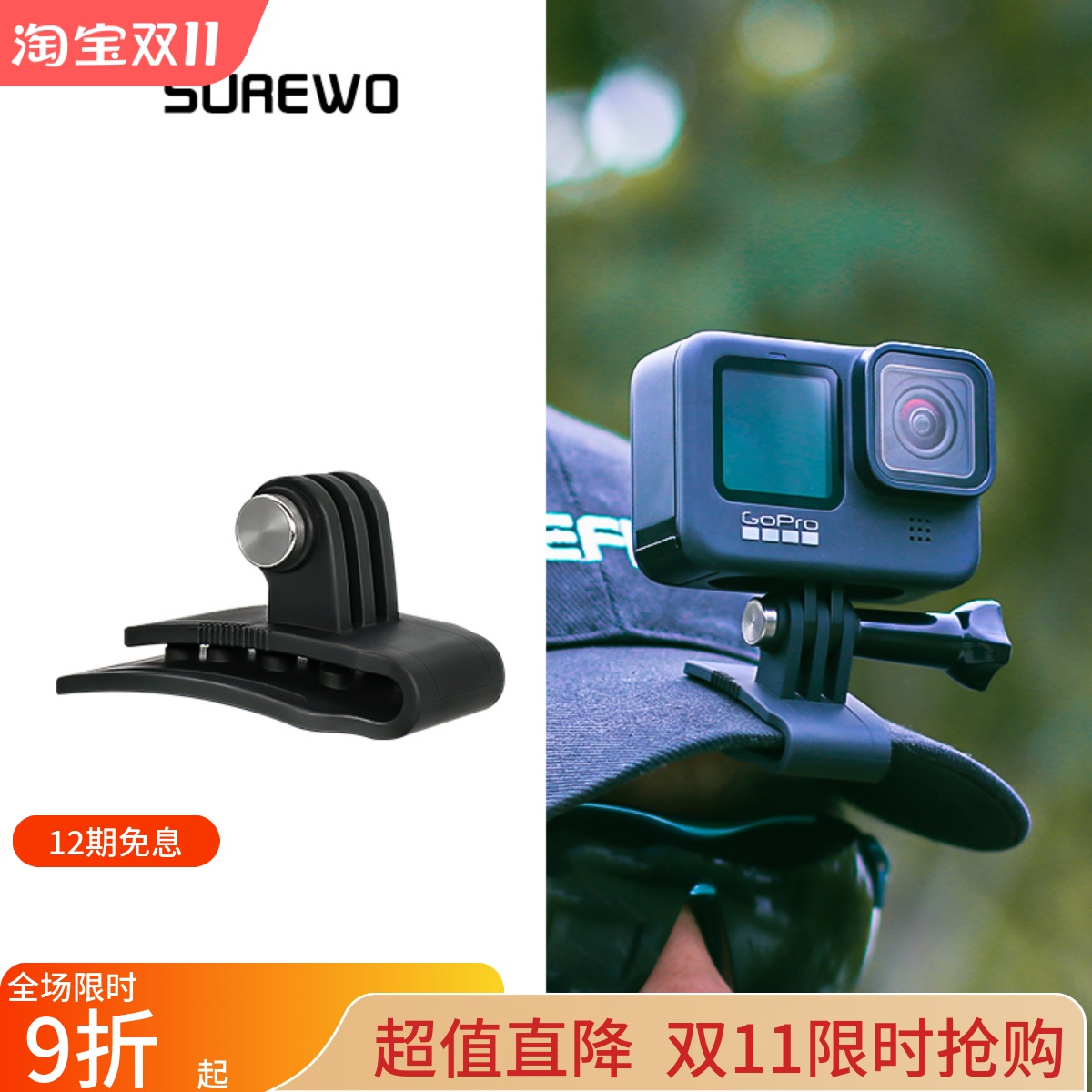 SUREWO 帽夹适用Gopro10/9配件鸭舌帽固定运动相机头戴gopro支架