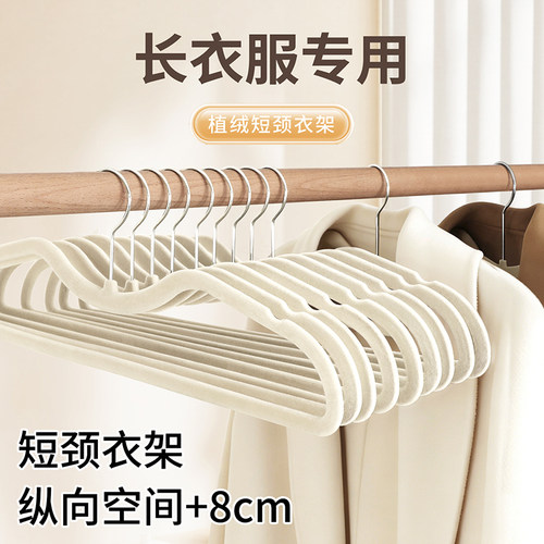 长款衣服专用短颈植绒衣架矮防滑