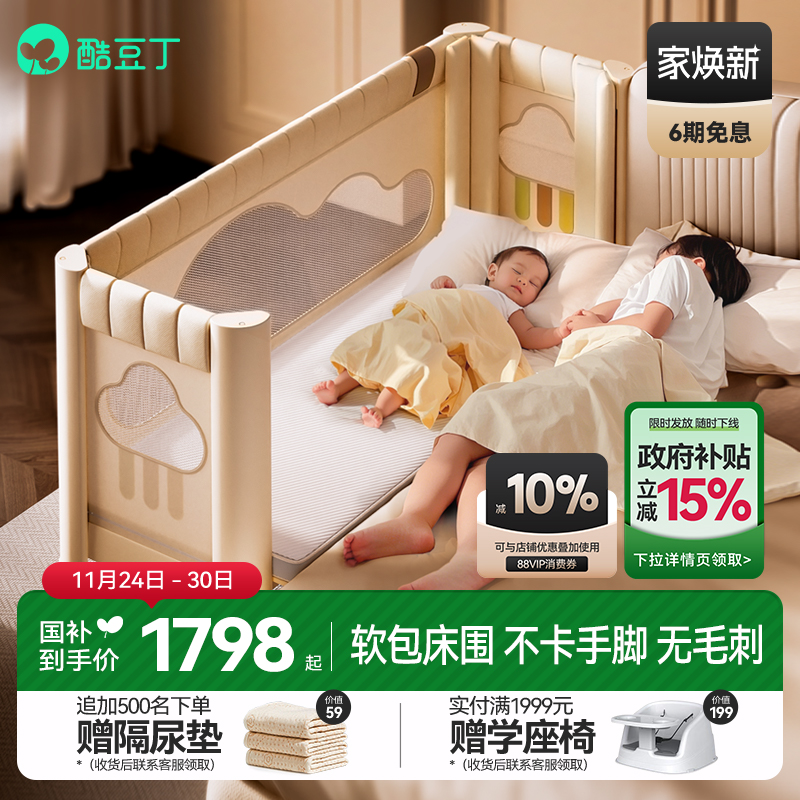 酷豆丁云绵拼接床软包床围免安装